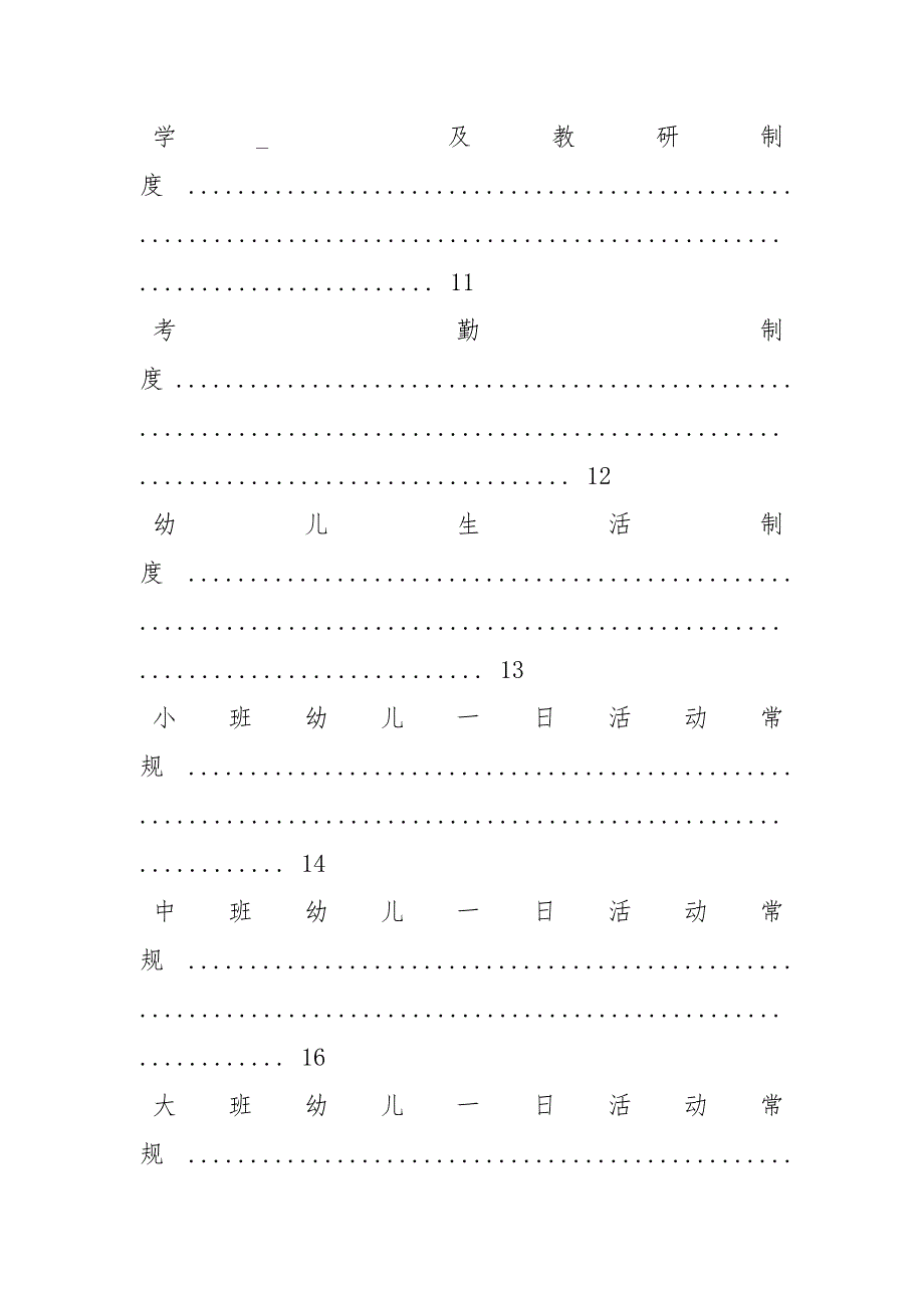 幼儿园管理制度.docx_第3页