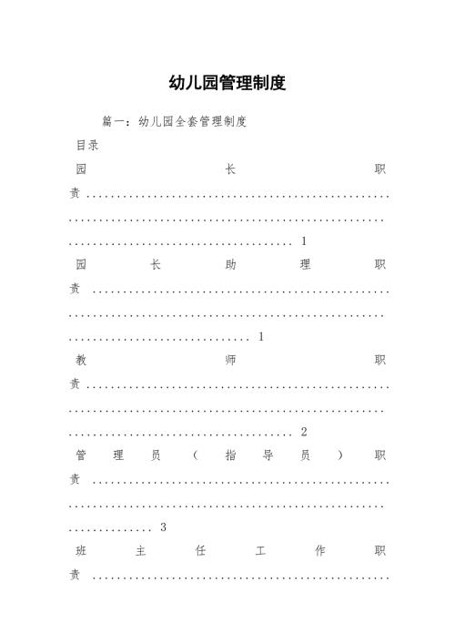 幼儿园管理制度.docx