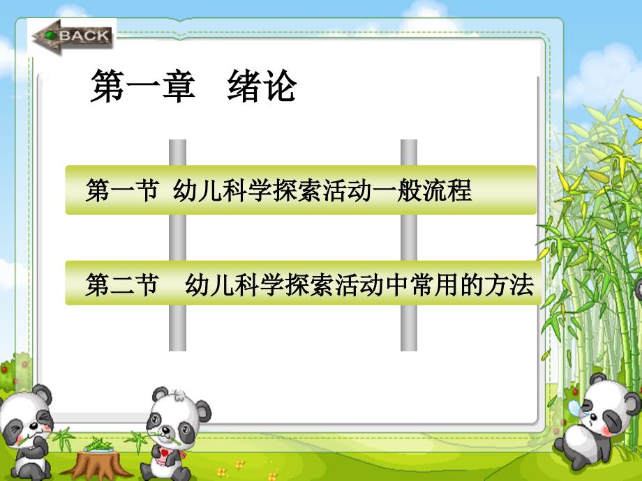 幼儿科学探究的教育方法与指导.ppt_第2页