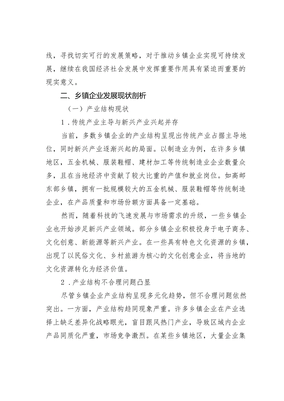 乡镇企业发展路线探究.docx_第2页