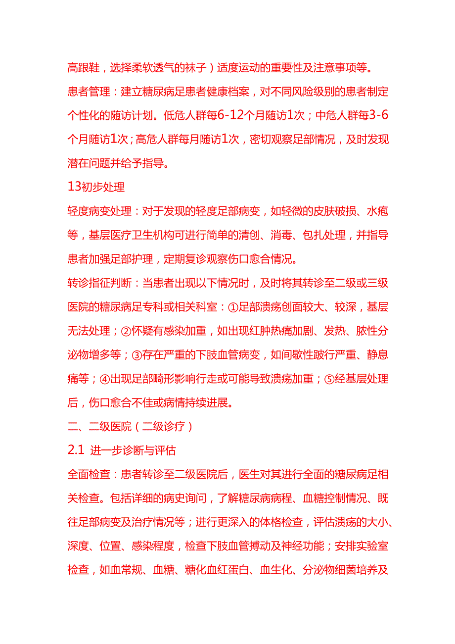 企业管理糖尿病足三级诊疗流程.docx_第2页