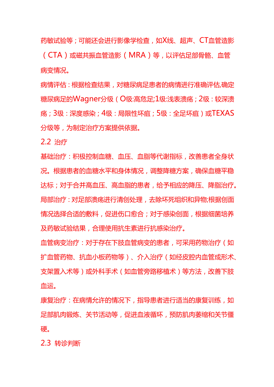 企业管理糖尿病足三级诊疗流程.docx_第3页