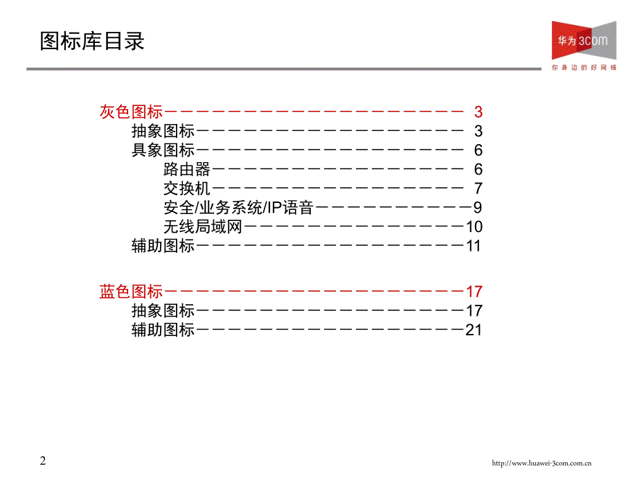 最全H3C图标库PPT课件.ppt_第2页
