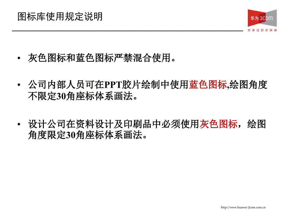 最全H3C图标库PPT课件.ppt_第3页