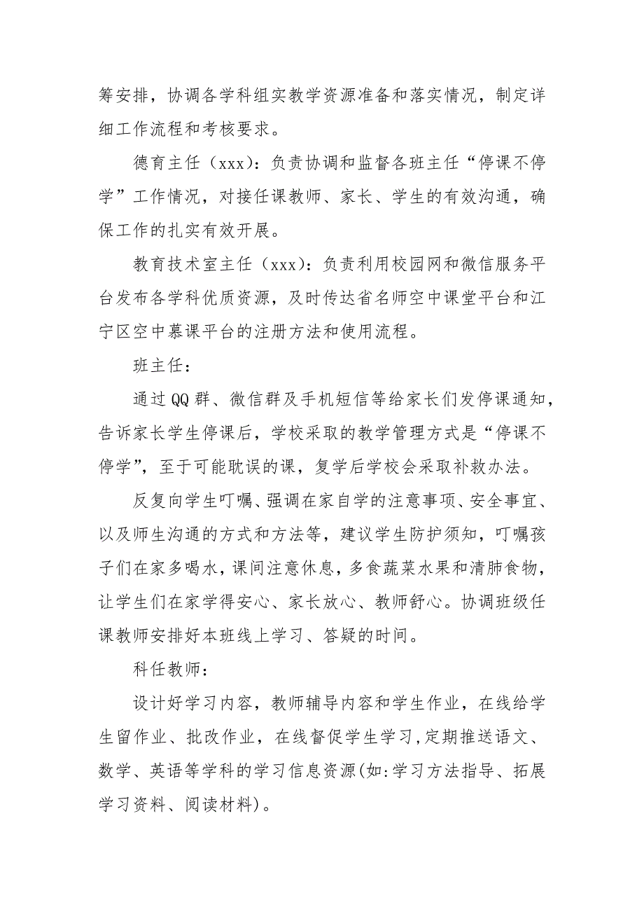 小学停课不停学工作实施方案.docx_第2页