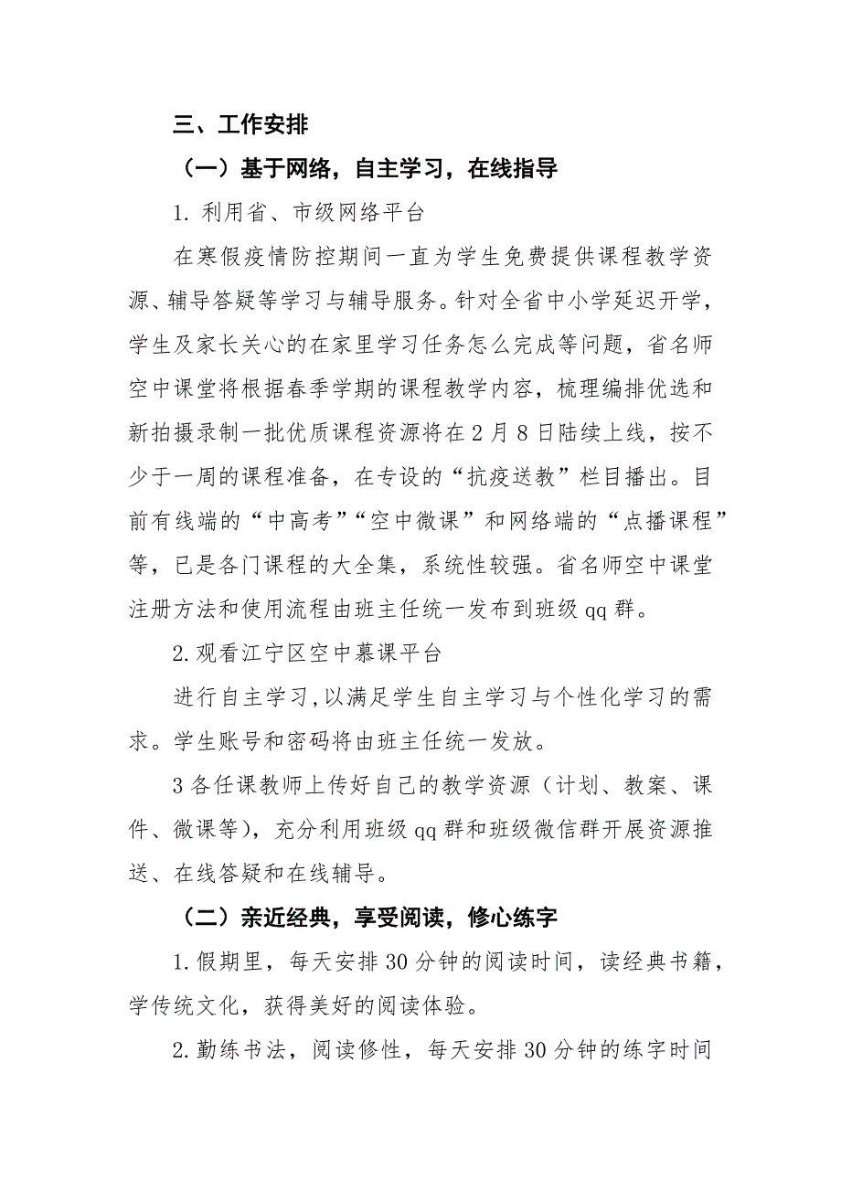 小学停课不停学工作实施方案.docx_第3页