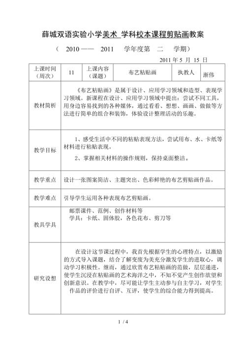 校本课程布贴画教学设计课教案.doc