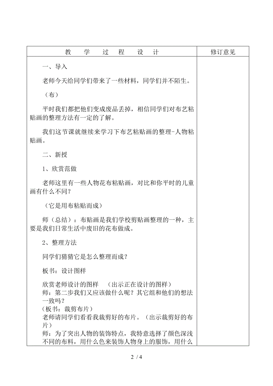 校本课程布贴画教学设计课教案.doc_第2页