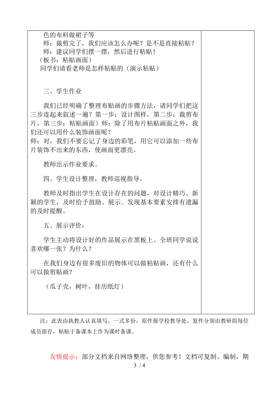 校本课程布贴画教学设计课教案.doc_第3页