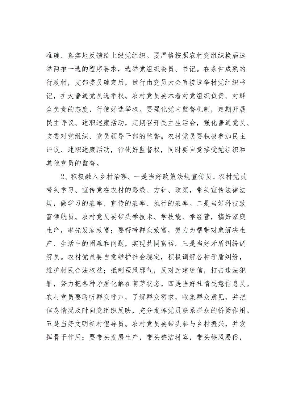 某某县关于充分发挥农村党员先锋模范作用助力乡村振兴的实施方案.docx_第2页