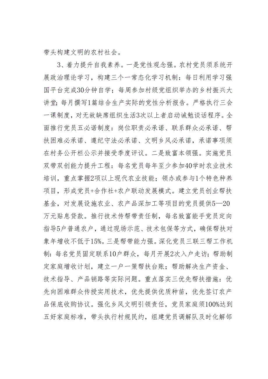 某某县关于充分发挥农村党员先锋模范作用助力乡村振兴的实施方案.docx_第3页