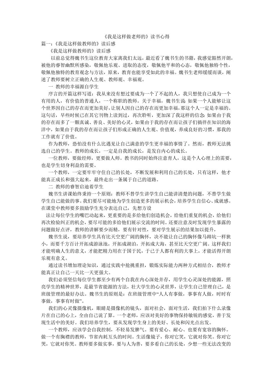 我是这样做老师的读书心得.doc_第1页