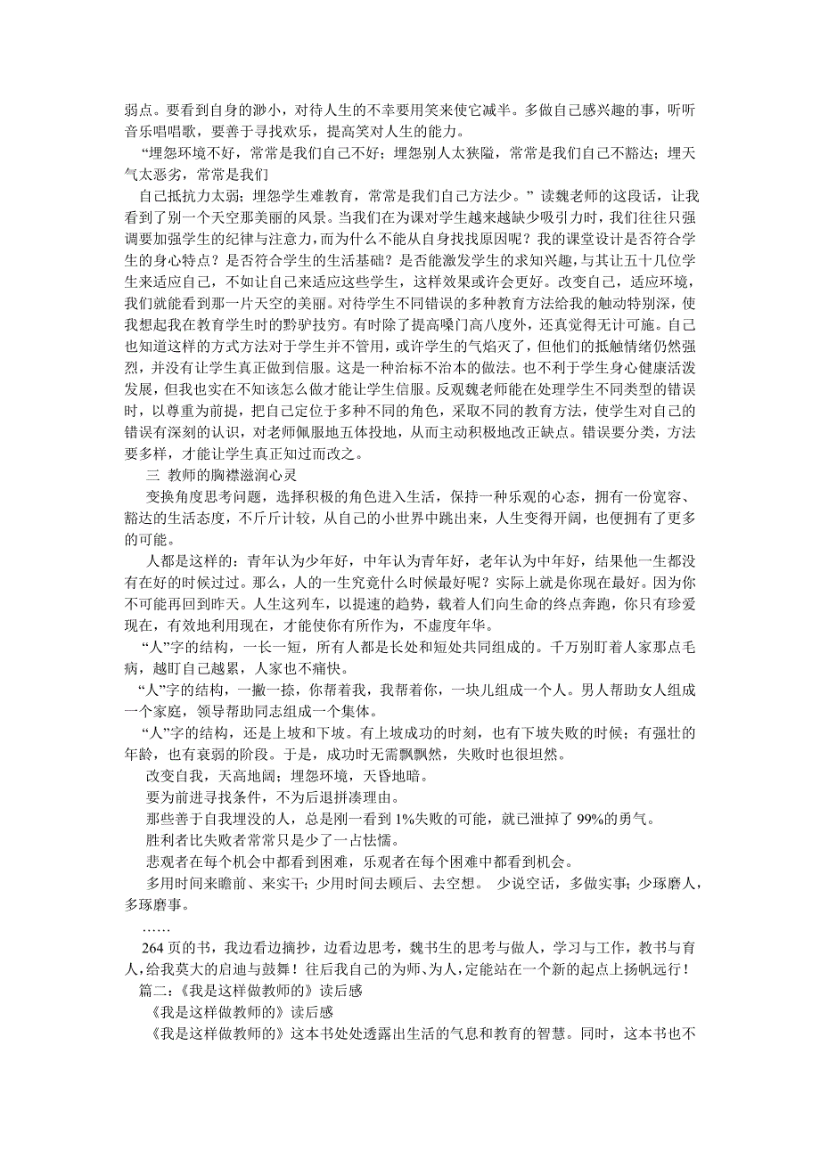 我是这样做老师的读书心得.doc_第2页
