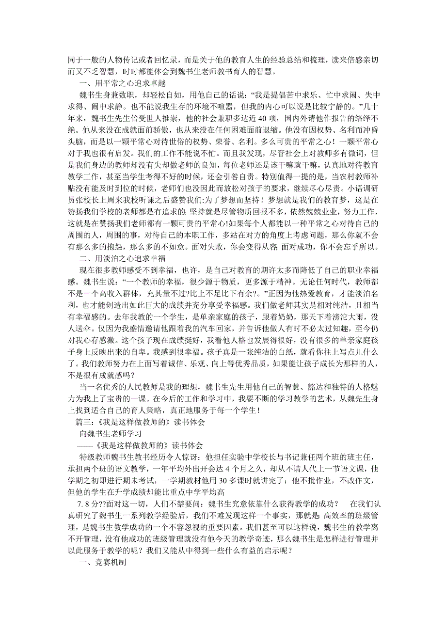 我是这样做老师的读书心得.doc_第3页