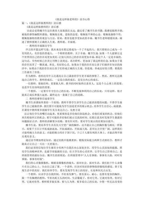 我是这样做老师的读书心得.doc