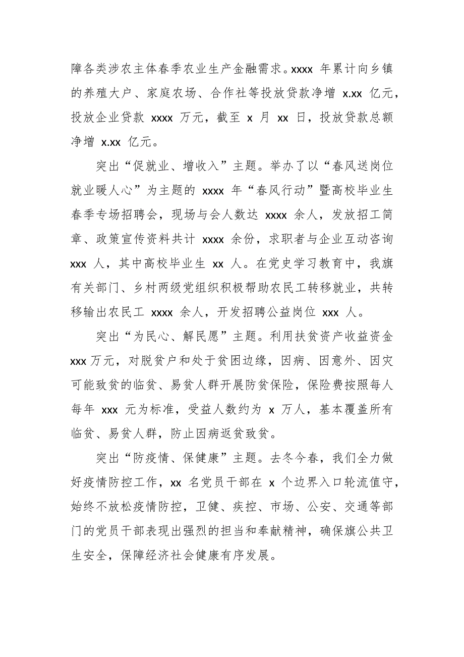 我为群众办实事实践活动工作经验交流总结汇报某旗乡镇五大主题实践活动把工作做到群众心坎上.docx_第2页