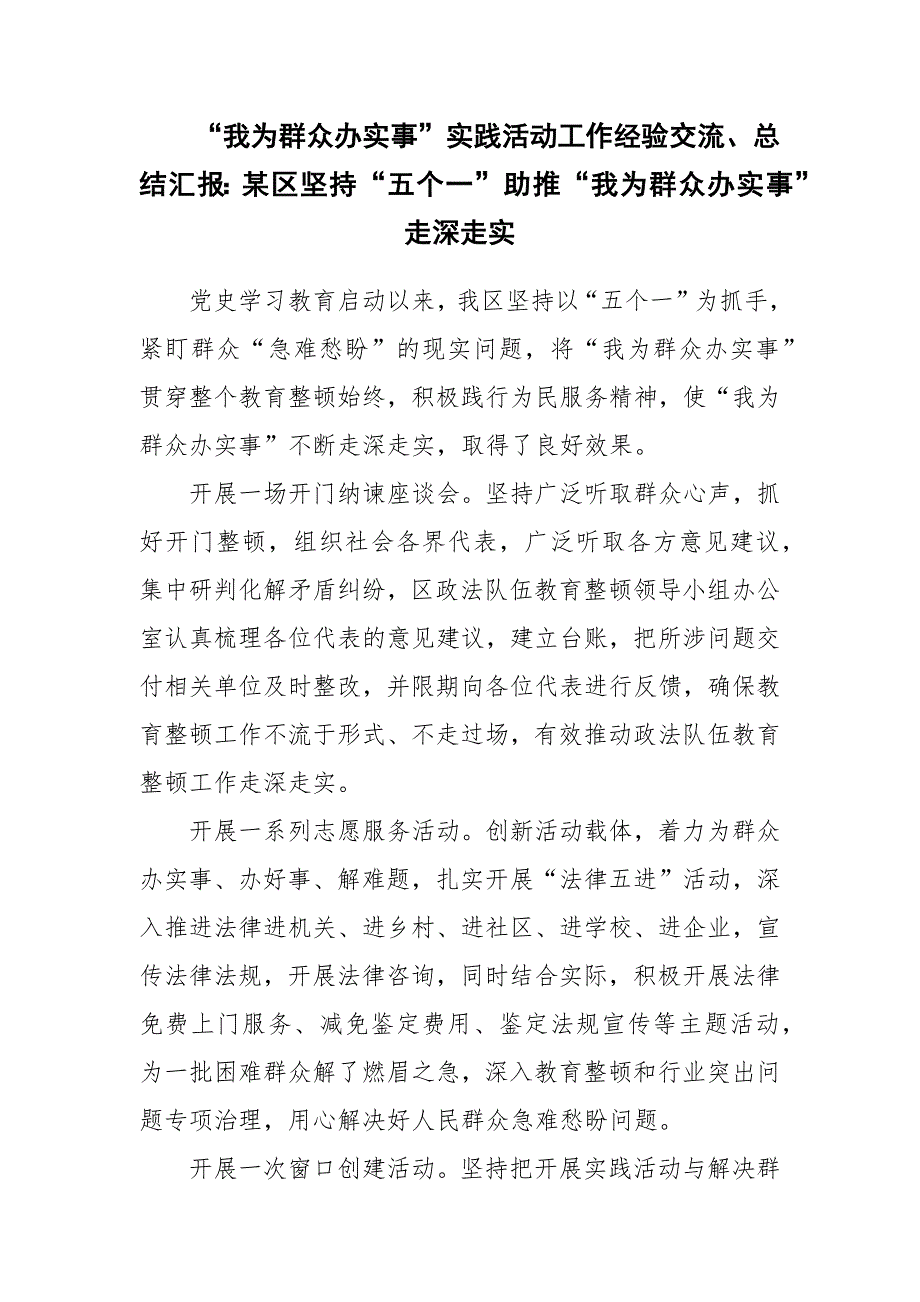 我为群众办实事实践活动工作经验交流总结汇报某旗乡镇五大主题实践活动把工作做到群众心坎上.docx_第3页