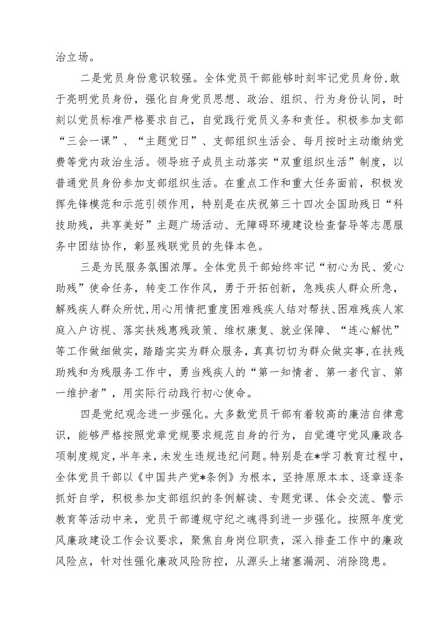 2025年区局支部上半年党员思想状况分析范文5篇.docx_第2页