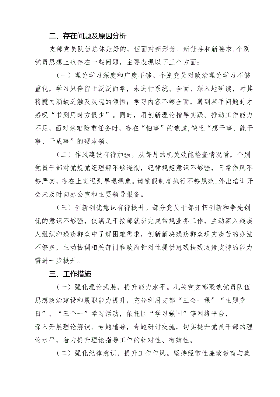 2025年区局支部上半年党员思想状况分析范文5篇.docx_第3页