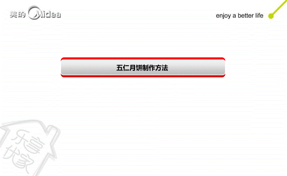月饼制作方法PPT课件.ppt_第2页