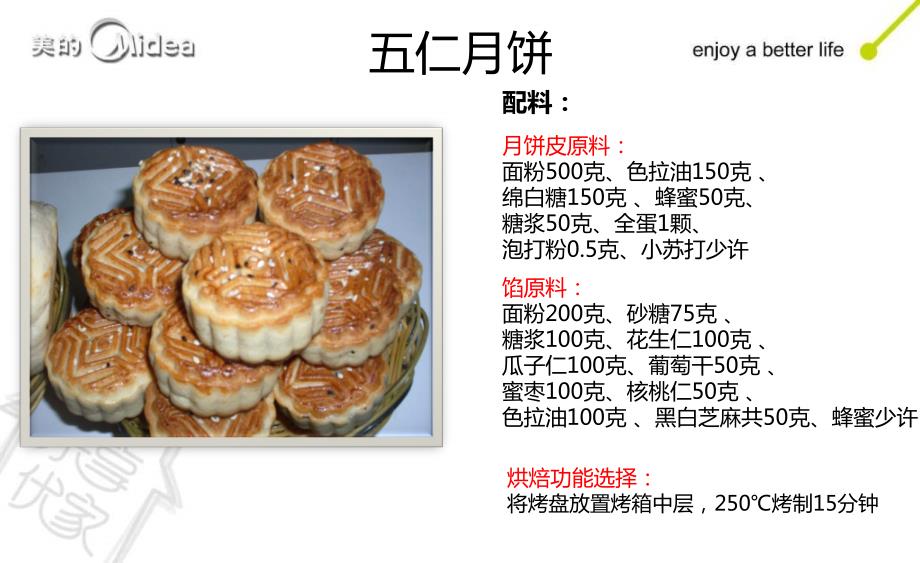 月饼制作方法PPT课件.ppt_第3页