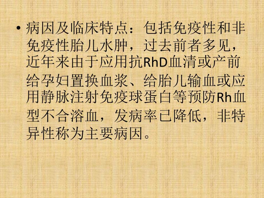 新生儿水肿ppt课件.pptx_第2页