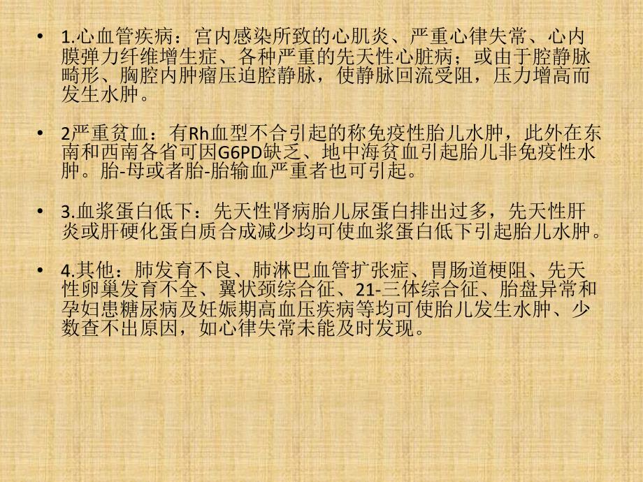 新生儿水肿ppt课件.pptx_第3页