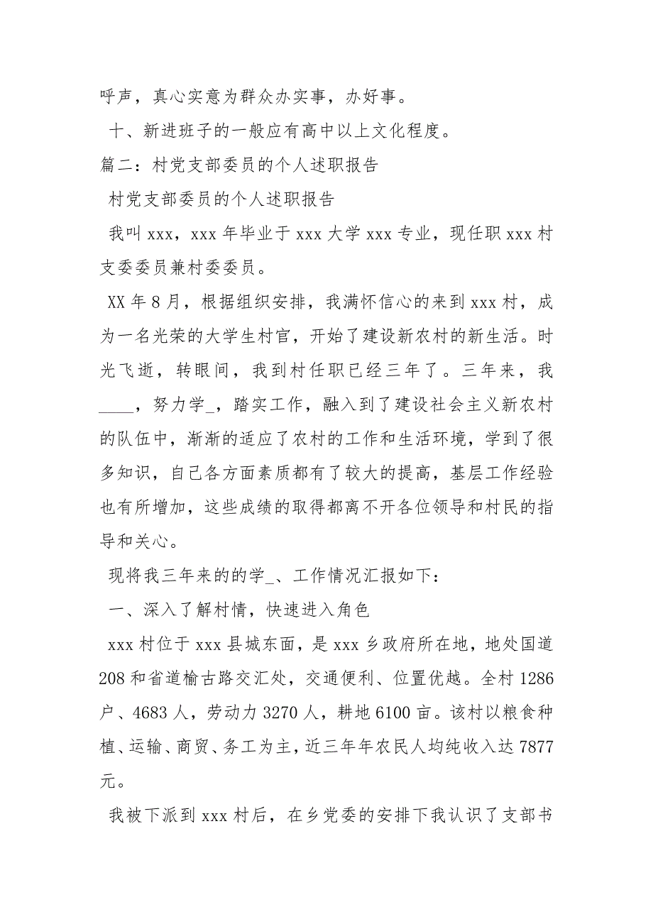 村党支部委员候选人自我介绍自我介绍.docx_第2页
