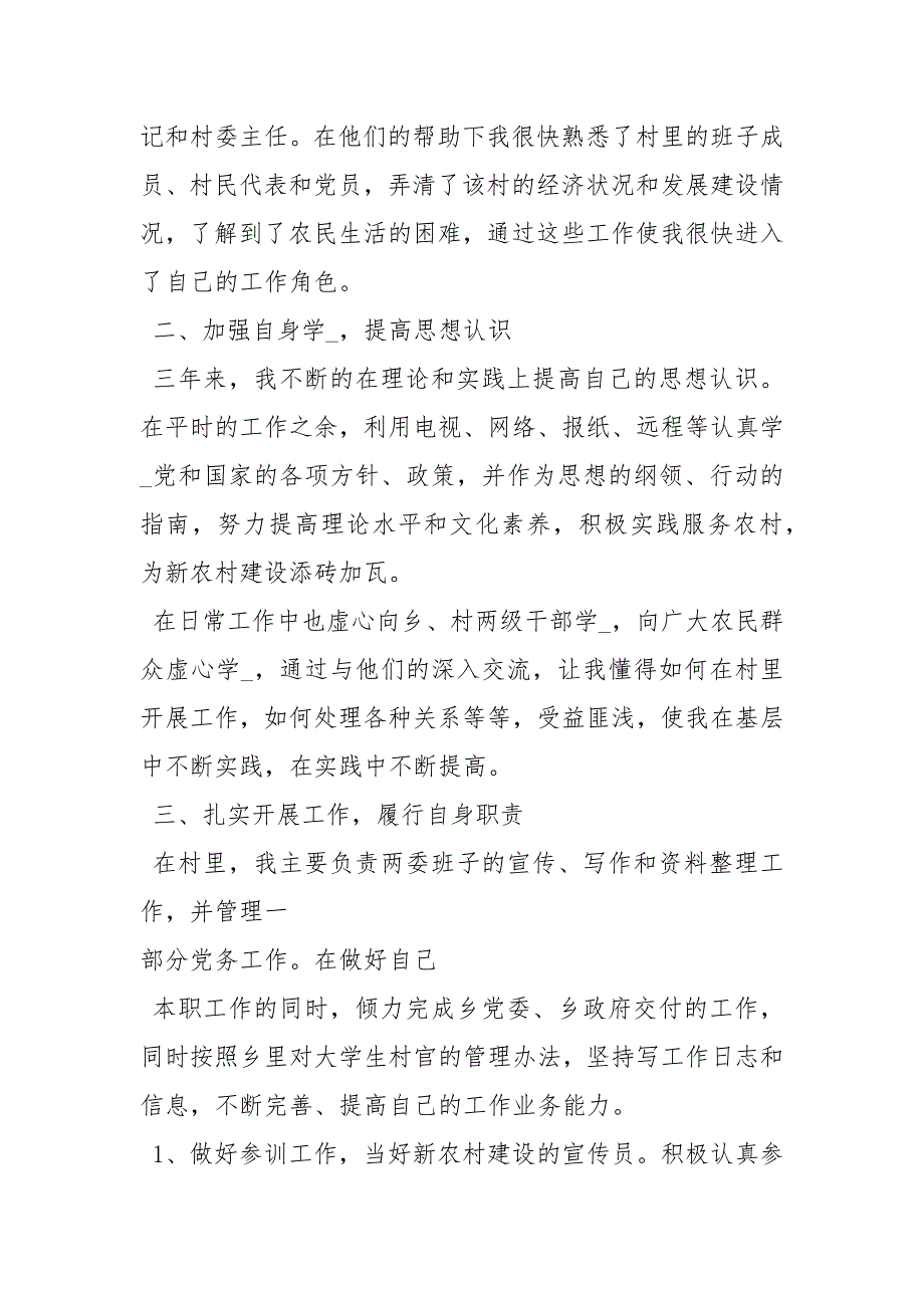 村党支部委员候选人自我介绍自我介绍.docx_第3页