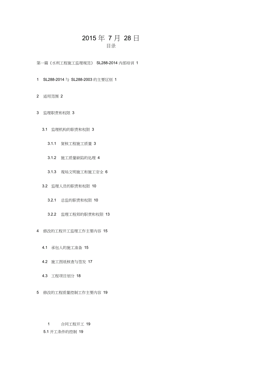 某公司监理人员内部培训资料.doc_第2页