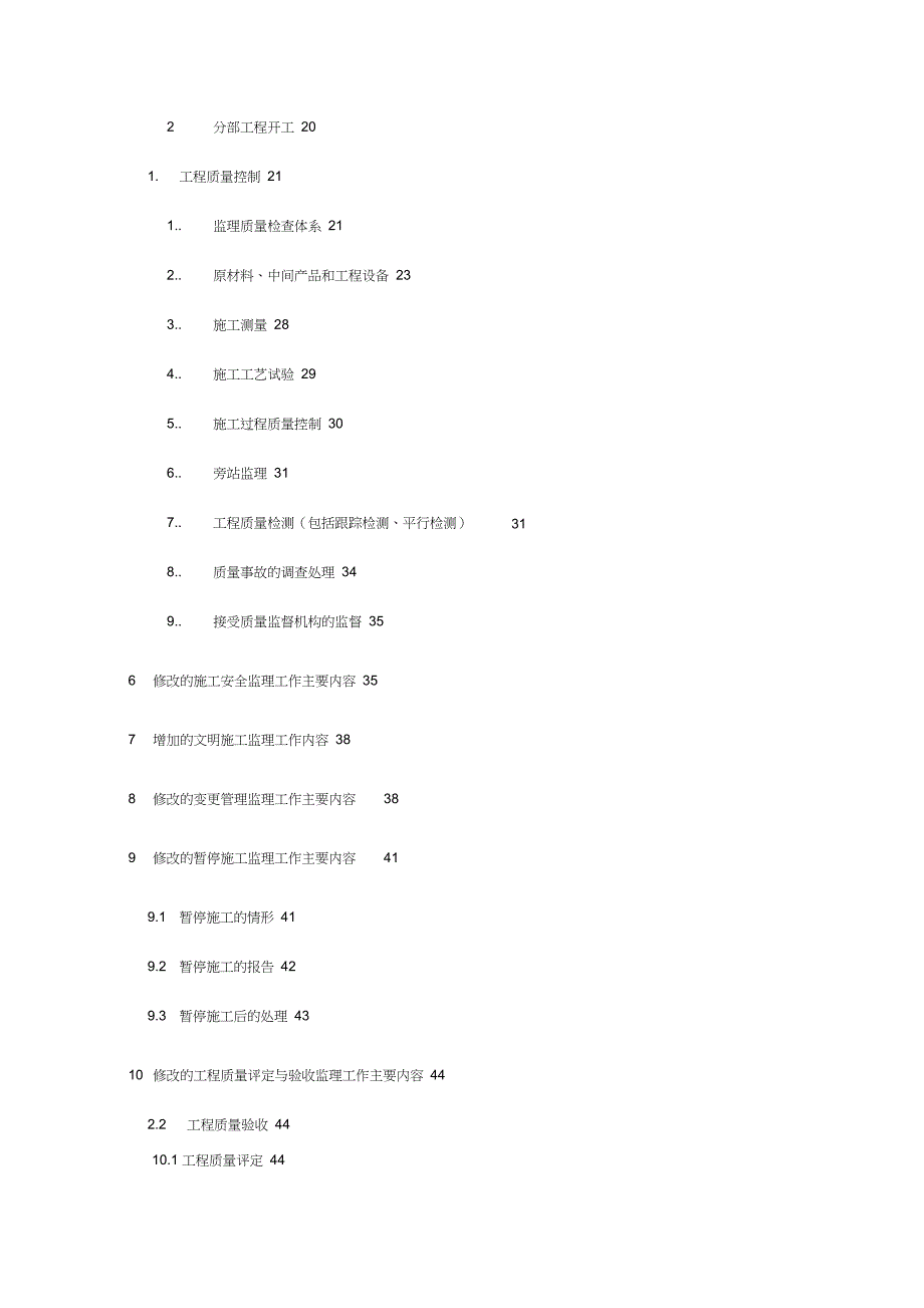 某公司监理人员内部培训资料.doc_第3页