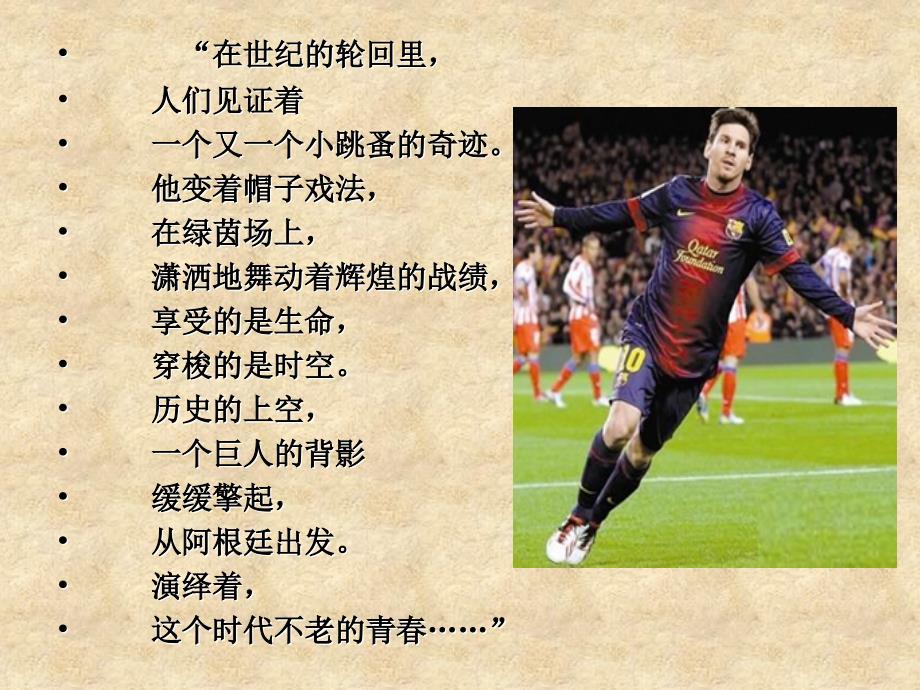 梅西专题课件.ppt_第2页