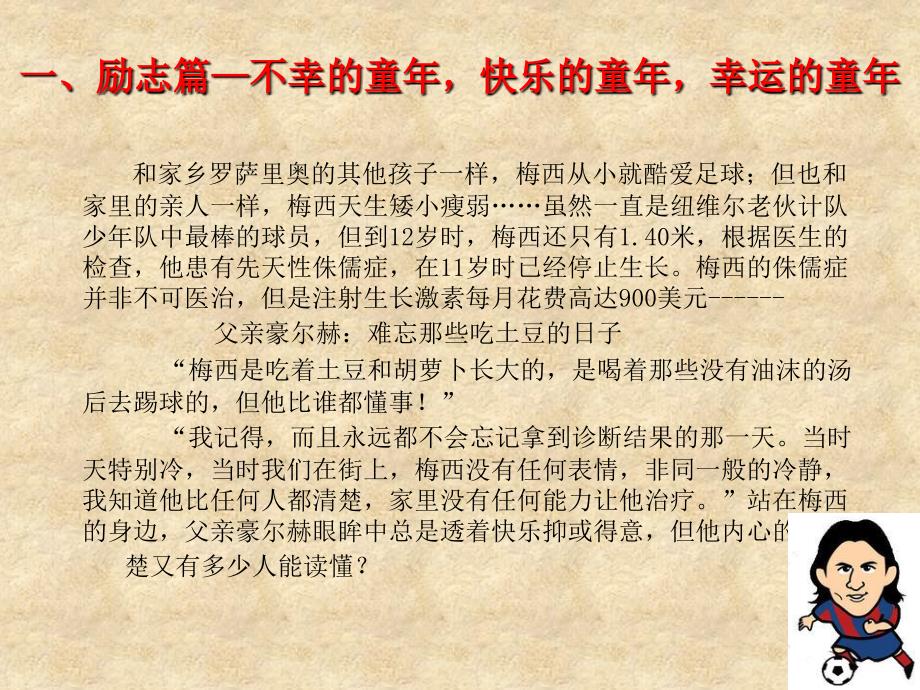 梅西专题课件.ppt_第3页
