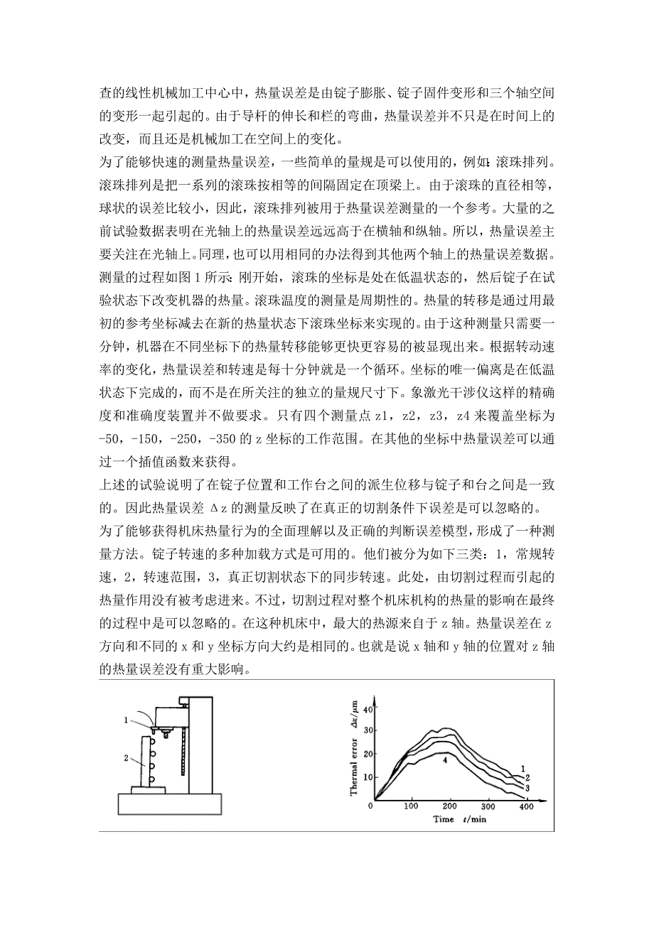 数控专业外文文献翻译外文翻译通过热量误差补偿来改善数控机床的精确度.doc_第2页