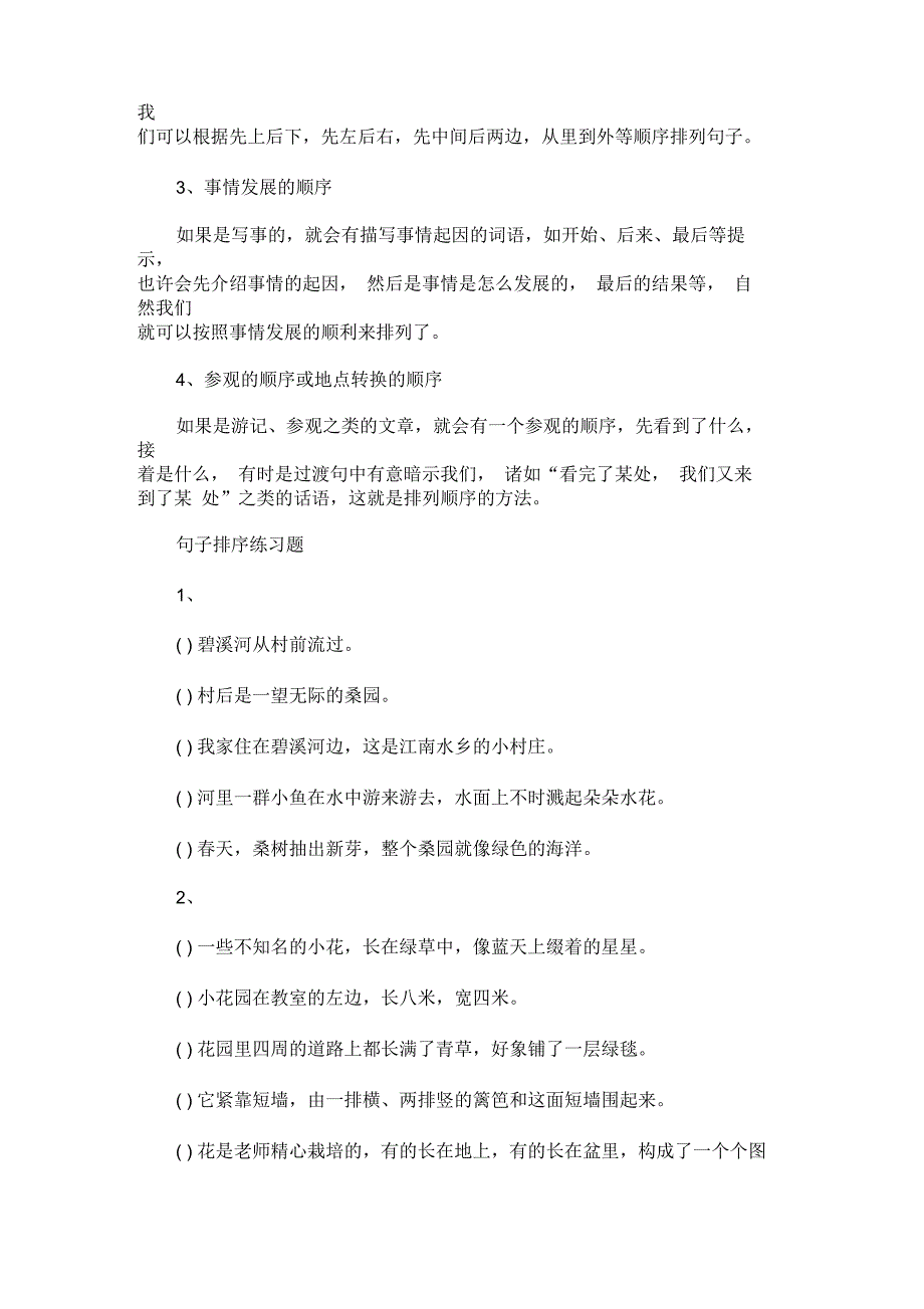 最新排列句子顺序的技巧.docx_第2页