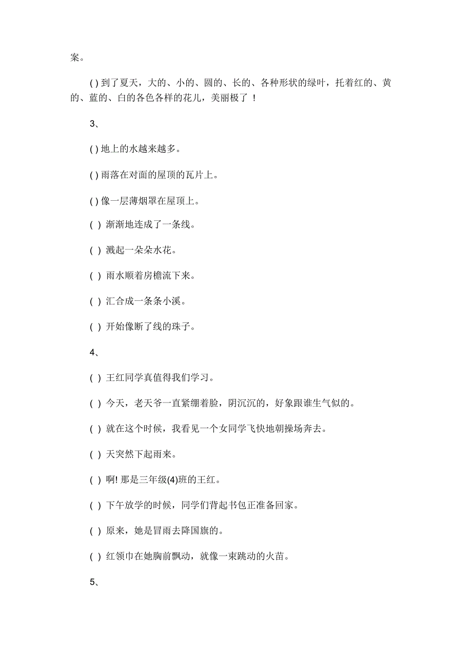 最新排列句子顺序的技巧.docx_第3页