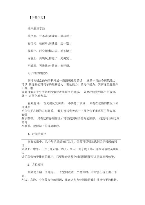 最新排列句子顺序的技巧.docx