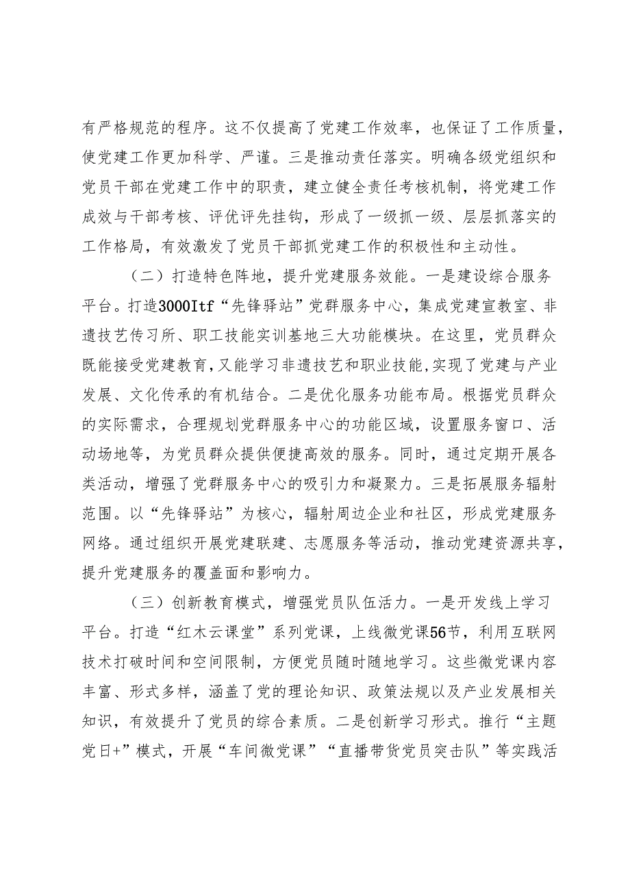 在全市党建引领产业链高质量发展经验交流会上的发言.docx_第2页