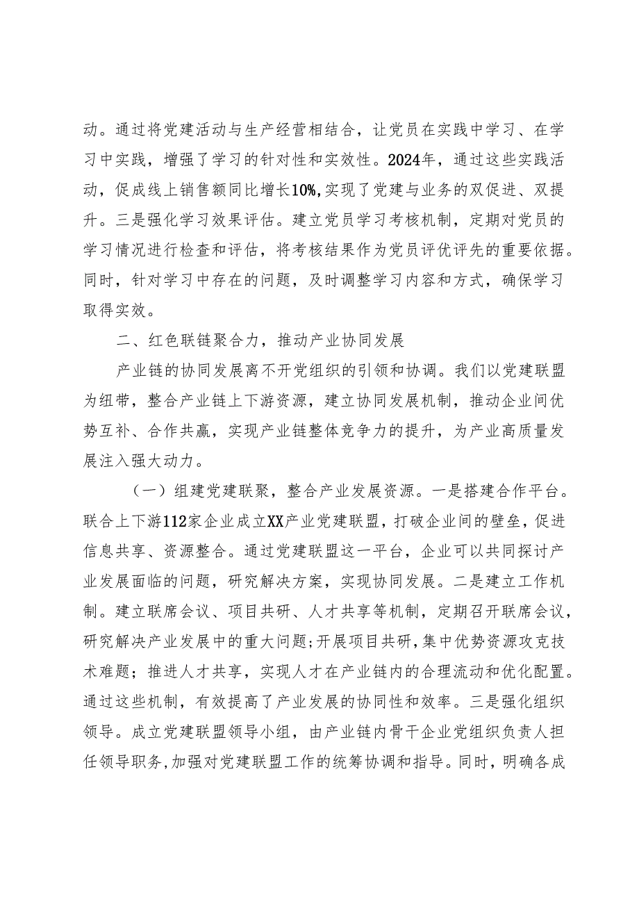 在全市党建引领产业链高质量发展经验交流会上的发言.docx_第3页