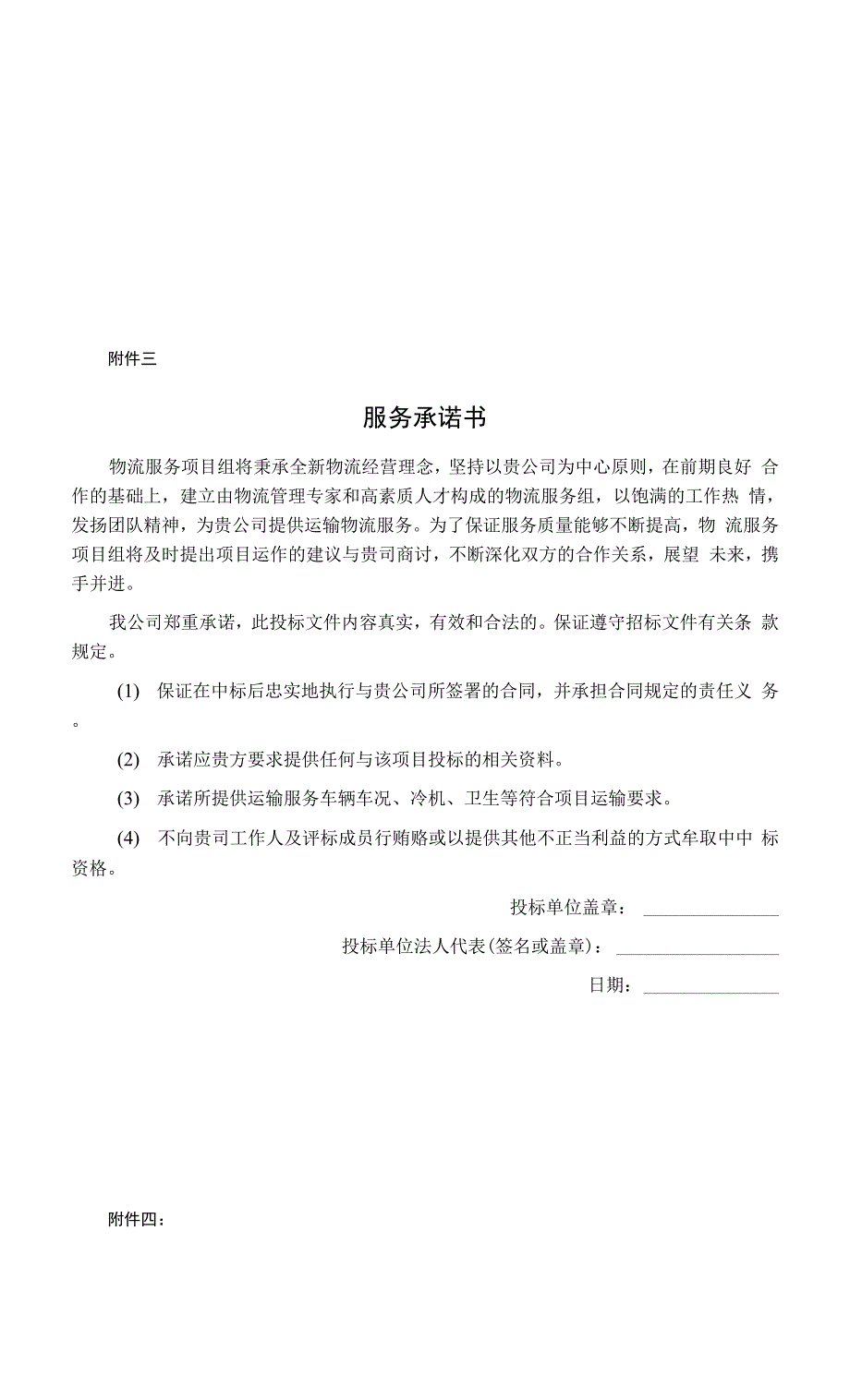 物流招标文件.docx_第2页