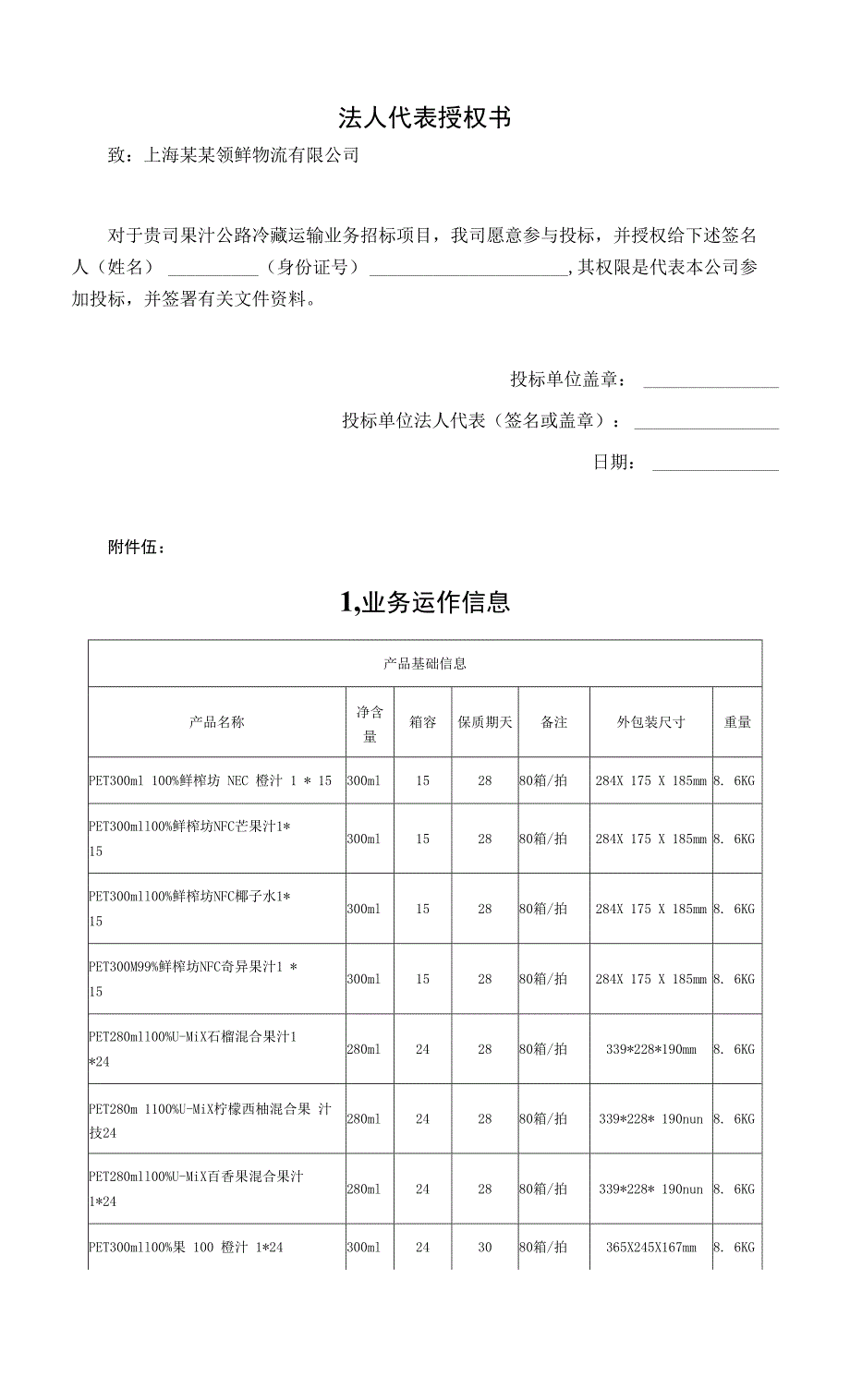 物流招标文件.docx_第3页