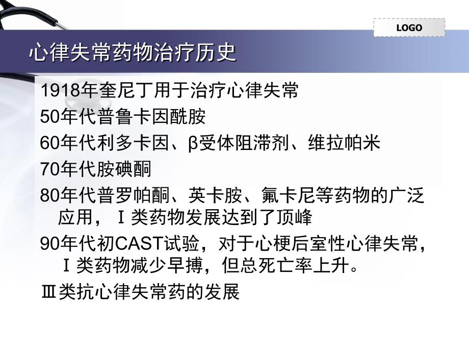 心律失常药物治疗PPT课件.ppt_第2页