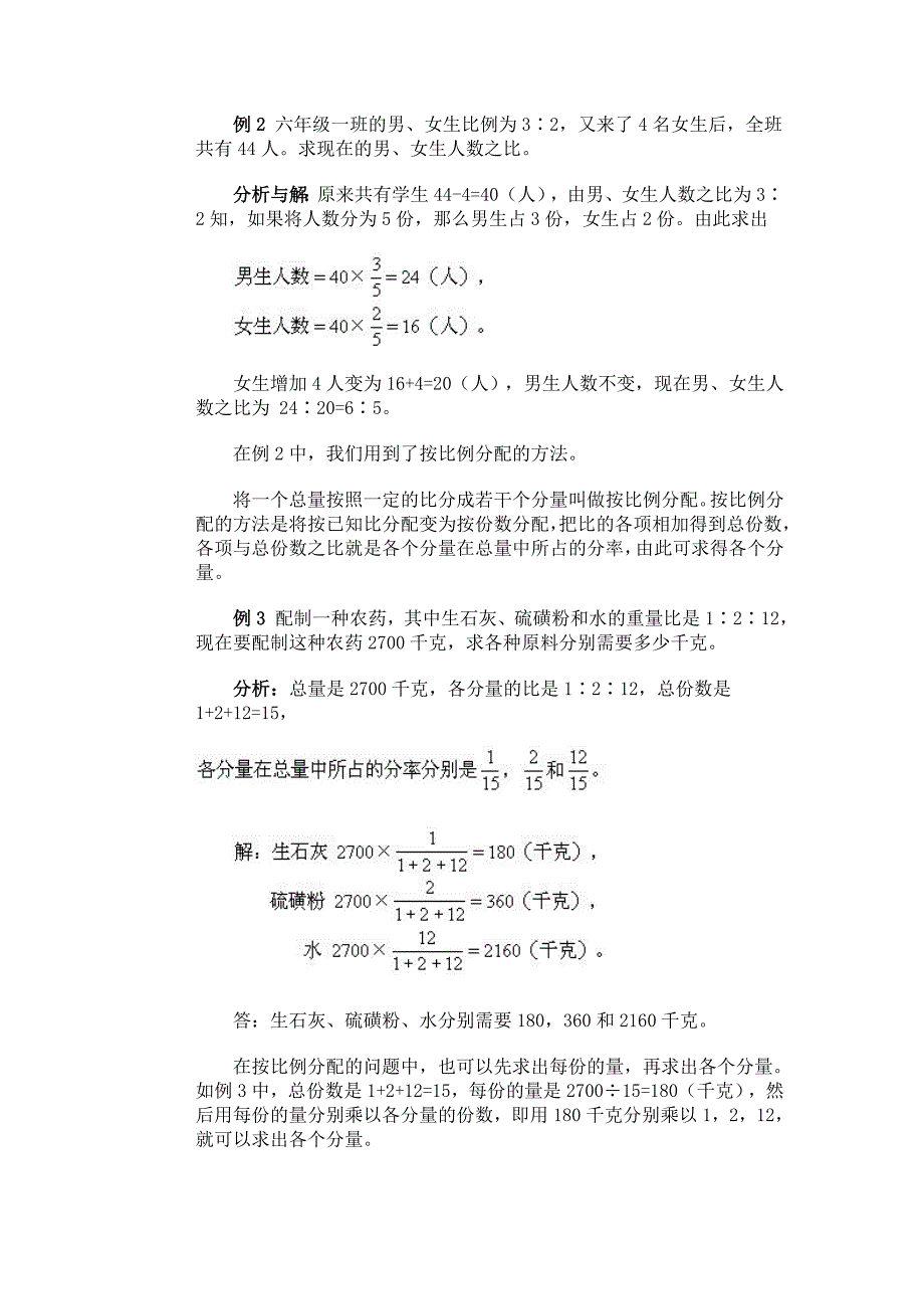 小学六年级数学奥数讲座共30讲含答案7.doc_第2页