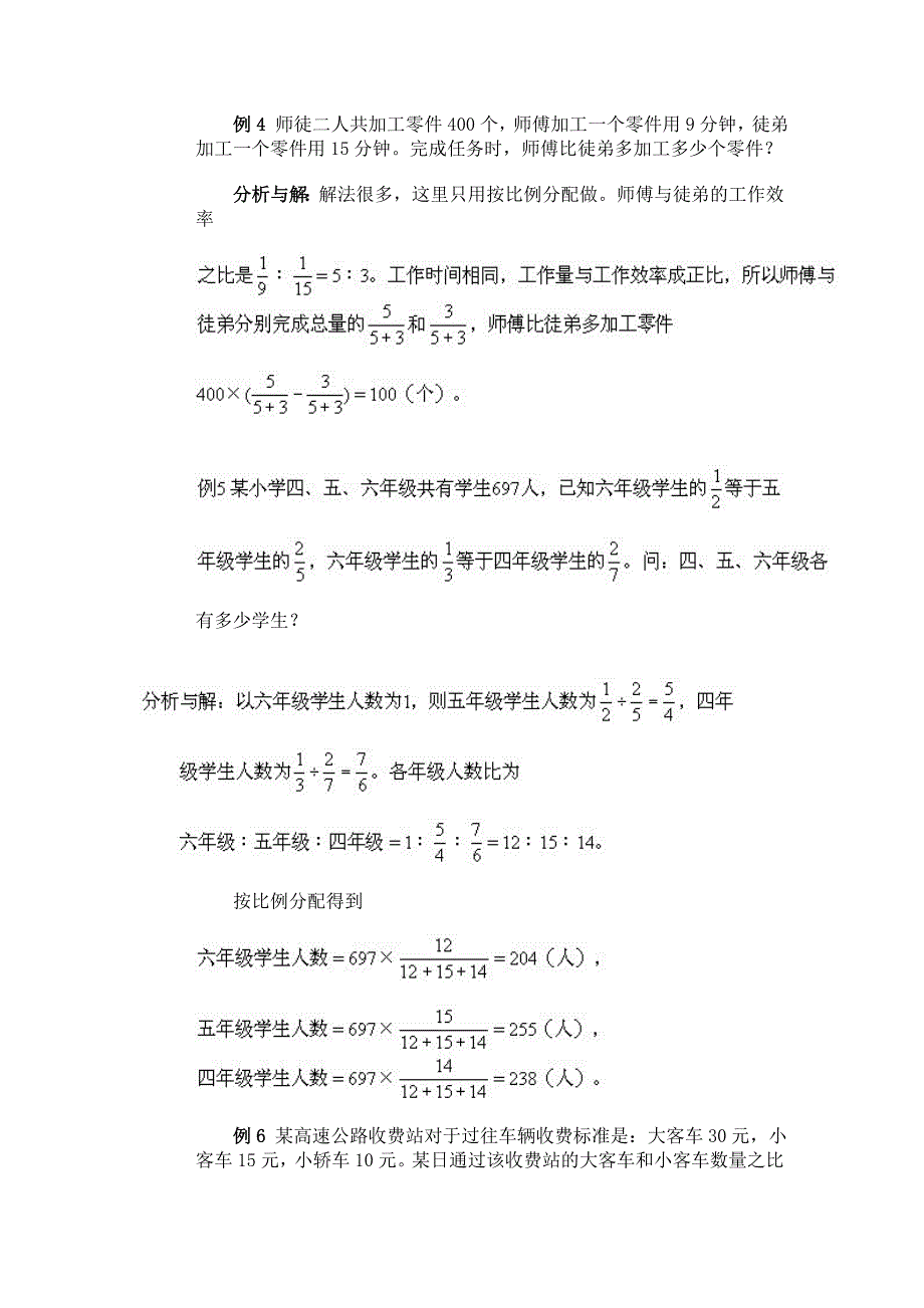 小学六年级数学奥数讲座共30讲含答案7.doc_第3页