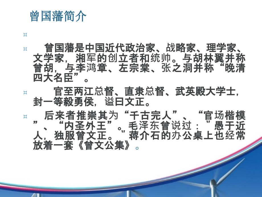 曾国藩家书读后感.ppt_第3页