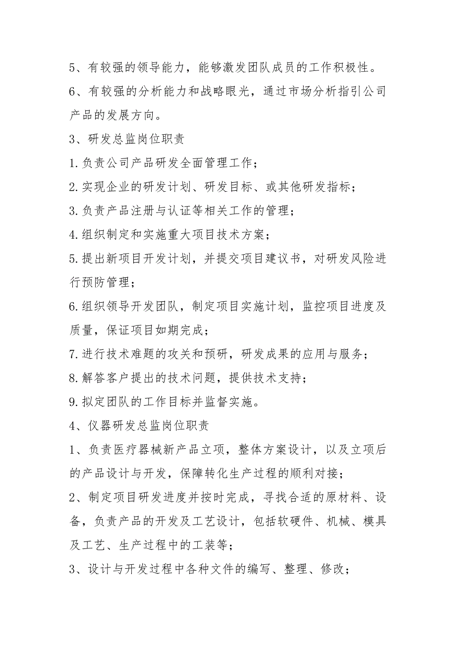 服装研发总监岗位职责共12篇.docx_第2页