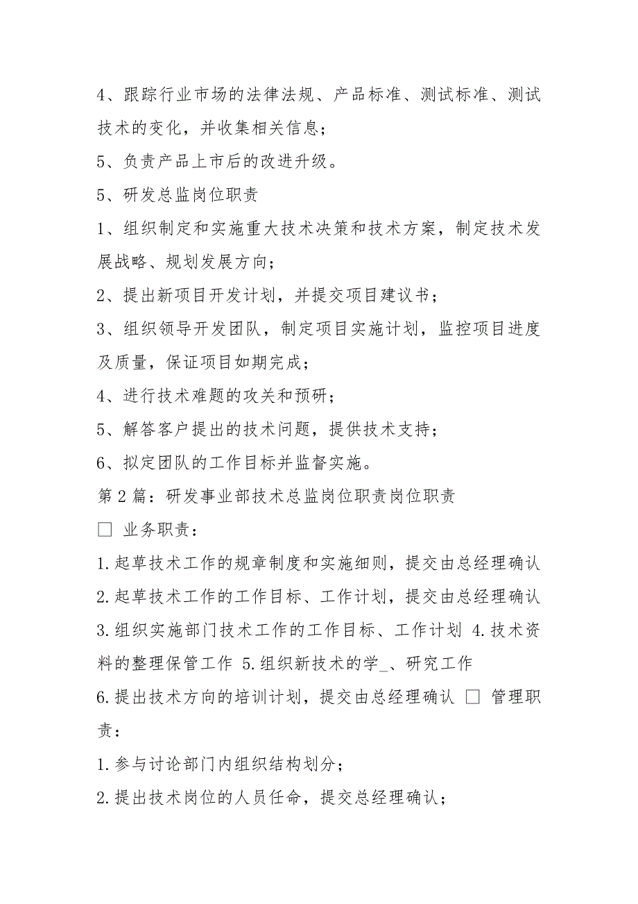 服装研发总监岗位职责共12篇.docx_第3页