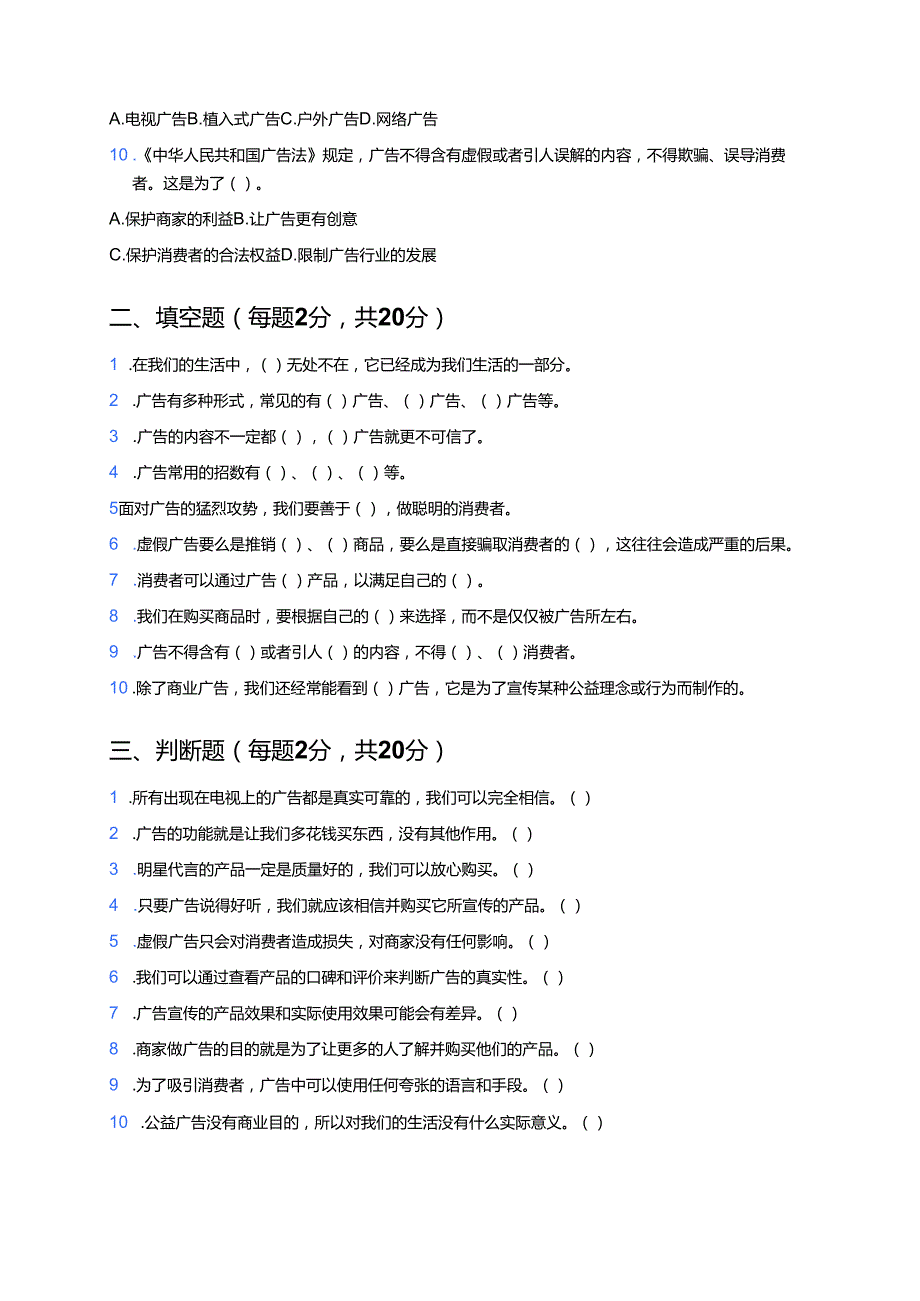 道德与法治四年级上册《正确认识广告》课后作业.docx_第2页