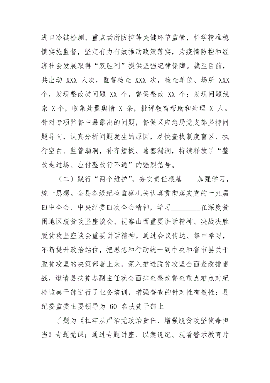 某区纪委监委关于落实省委巡视整改监督责任情况报告.doc_第2页