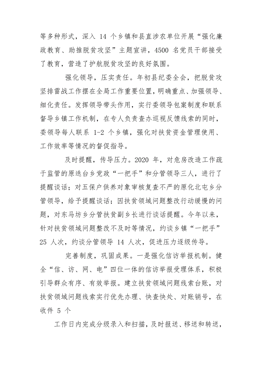 某区纪委监委关于落实省委巡视整改监督责任情况报告.doc_第3页